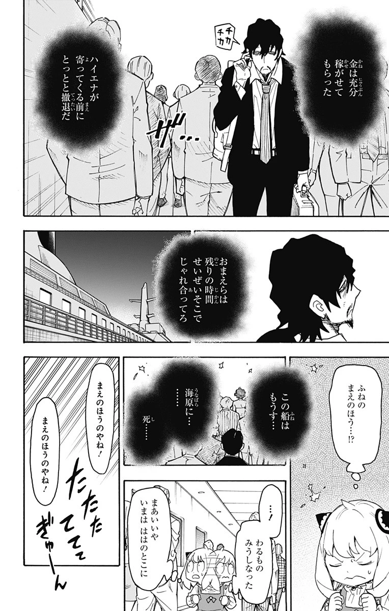 Spy X Family 第54話 - 8