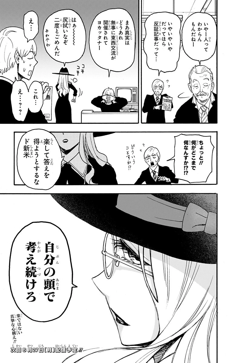 Spy X Family 第63話 - 25