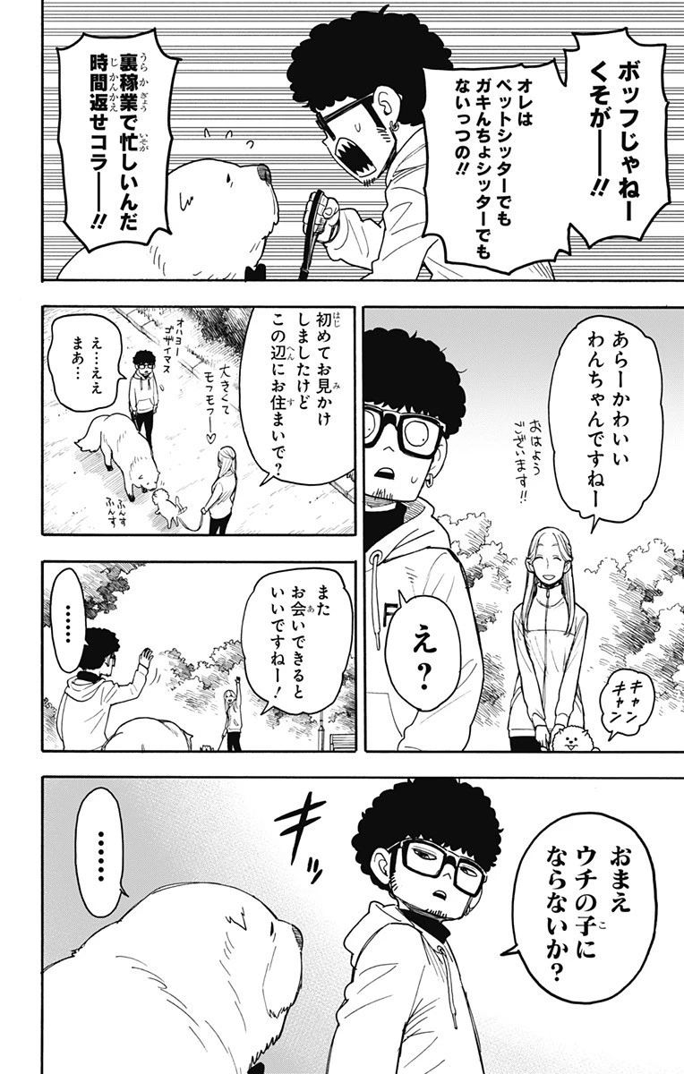 Spy X Family 第50話 - 2