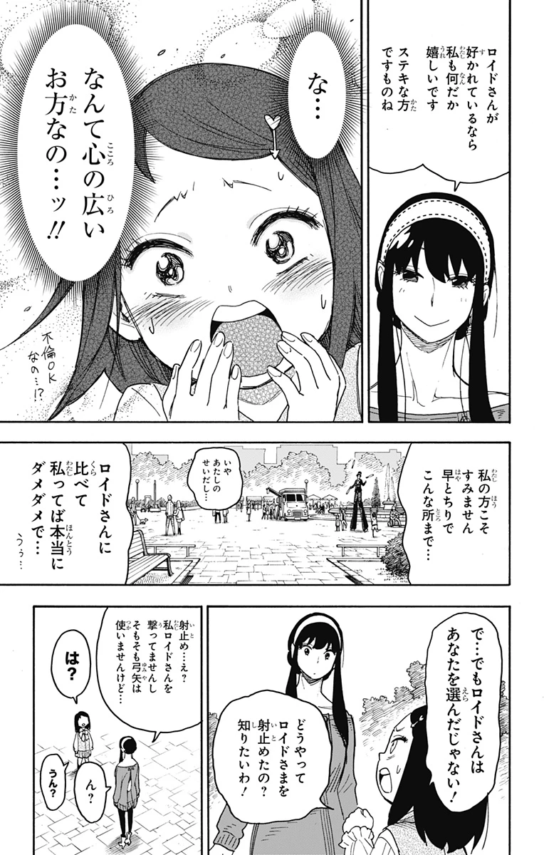 Spy X Family 第59話 - 21