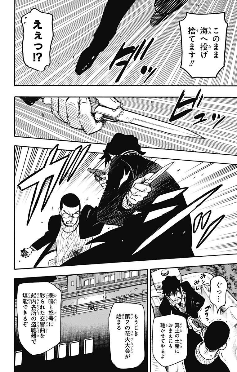 Spy X Family 第55話 - 12