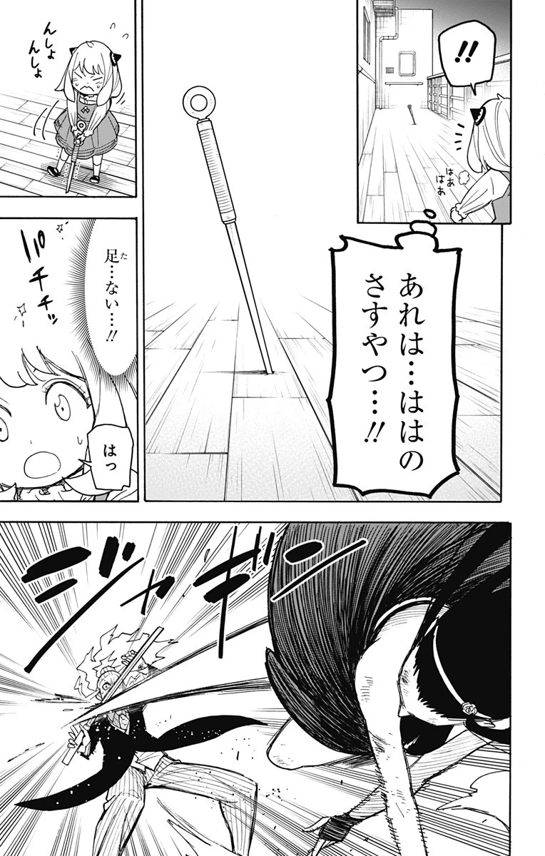 Spy X Family 第54話 - 9