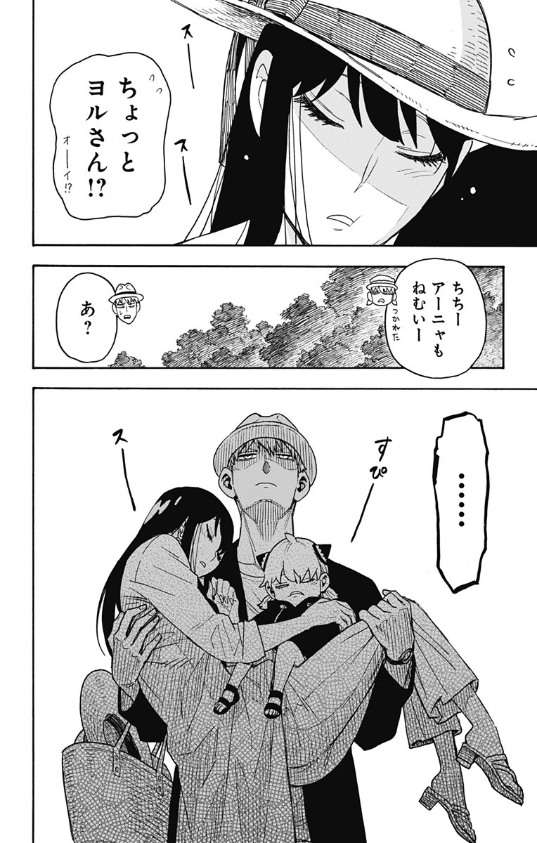 Spy X Family 第56話 - 18