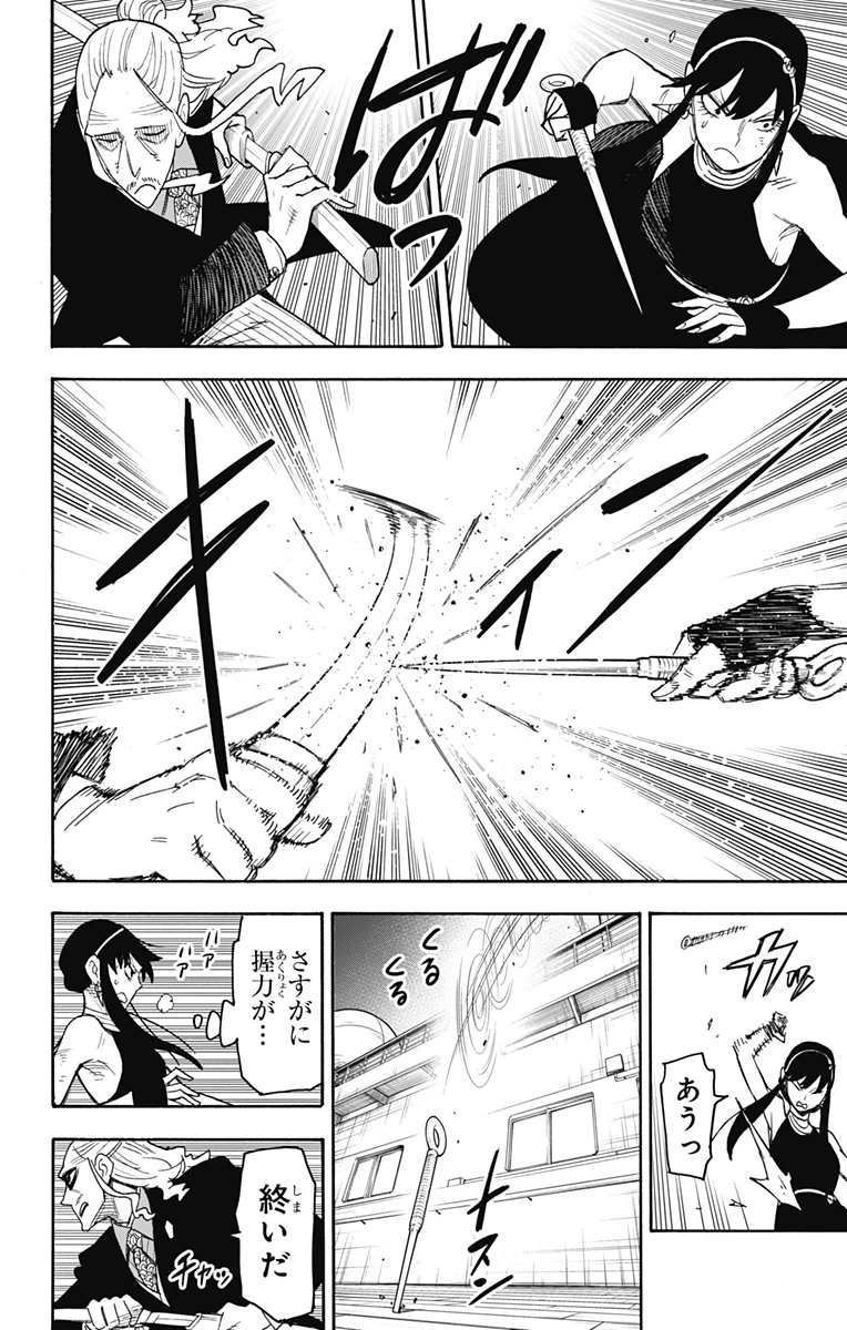 Spy X Family 第53話 - 6