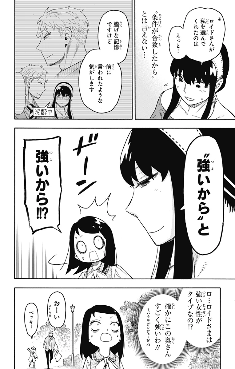 Spy X Family 第59話 - 22