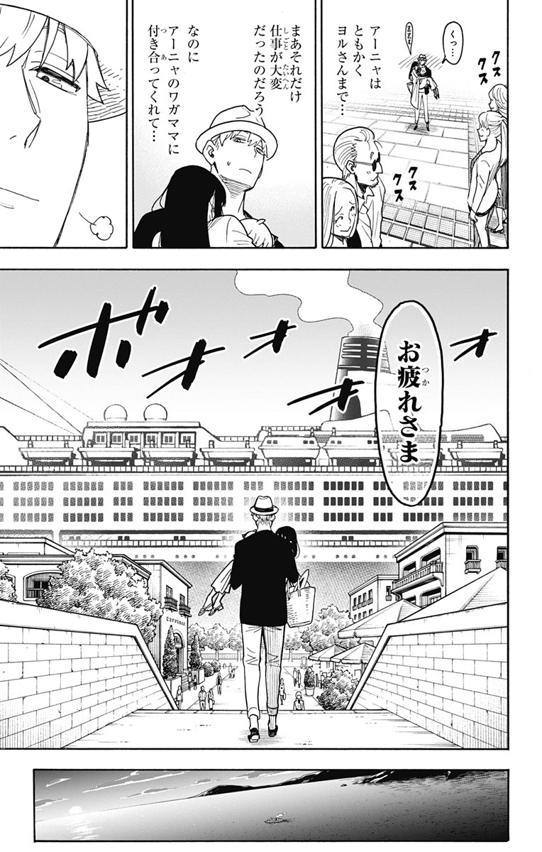 Spy X Family 第56話 - 19