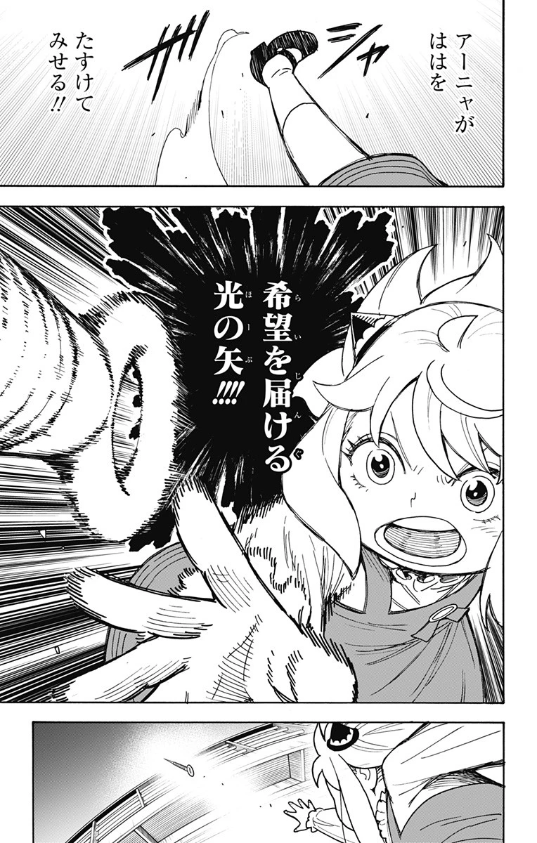 Spy X Family 第54話 - 11