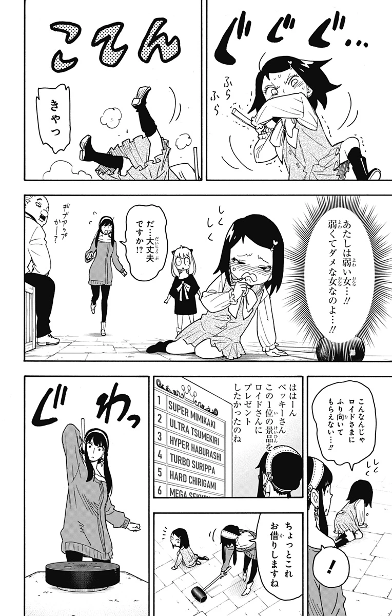 Spy X Family 第59話 - 24