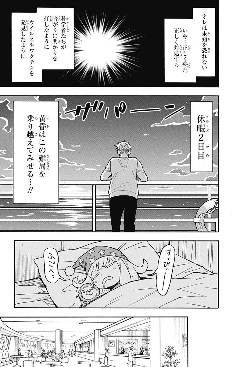 Spy X Family 第50話 - 5