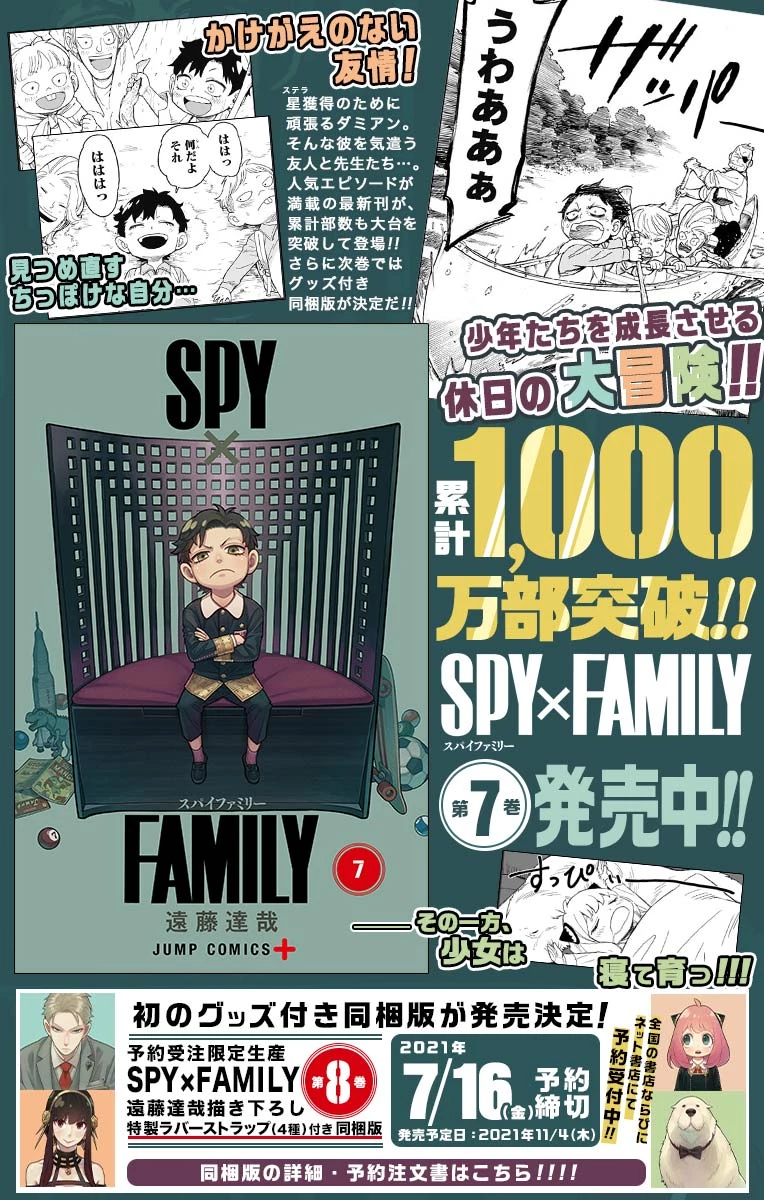 Spy X Family 第48話 - 1