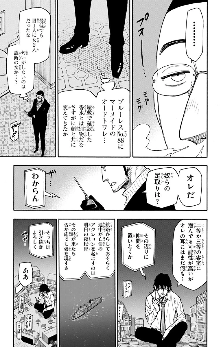 Spy X Family 第49話 - 3