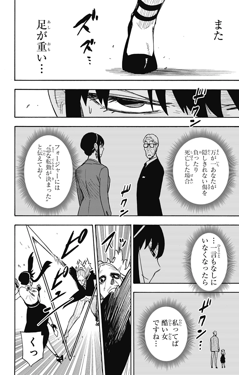 Spy X Family 第53話 - 8