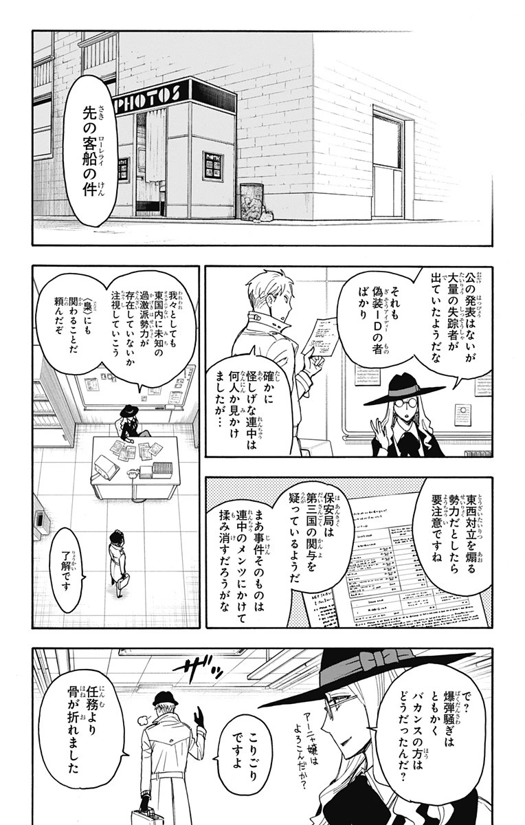 Spy X Family 第56話 - 21