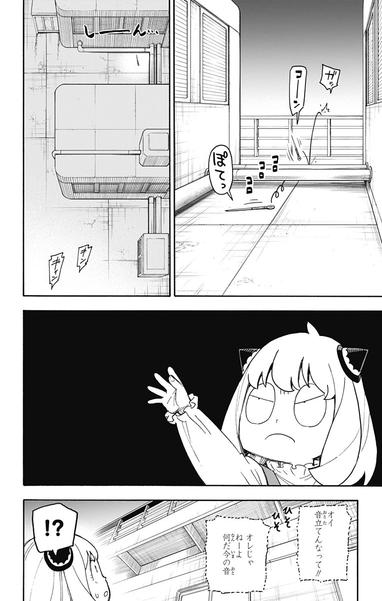 Spy X Family 第54話 - 12