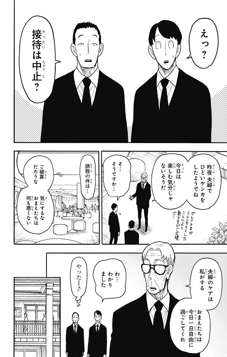 Spy X Family 第50話 - 6