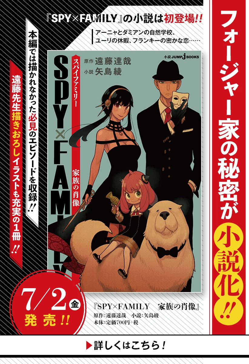 Spy X Family 第48話 - 2