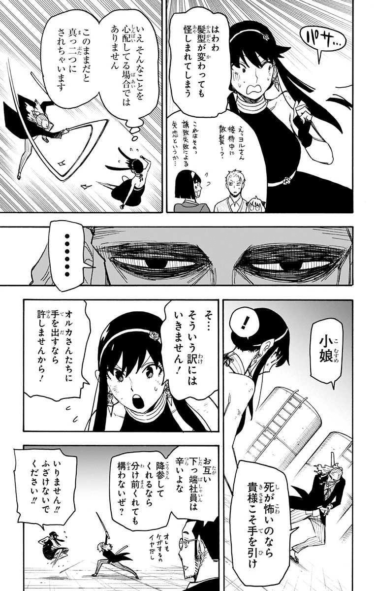 Spy X Family 第53話 - 9