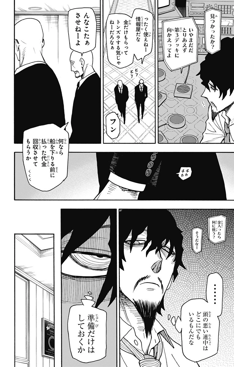 Spy X Family 第49話 - 4