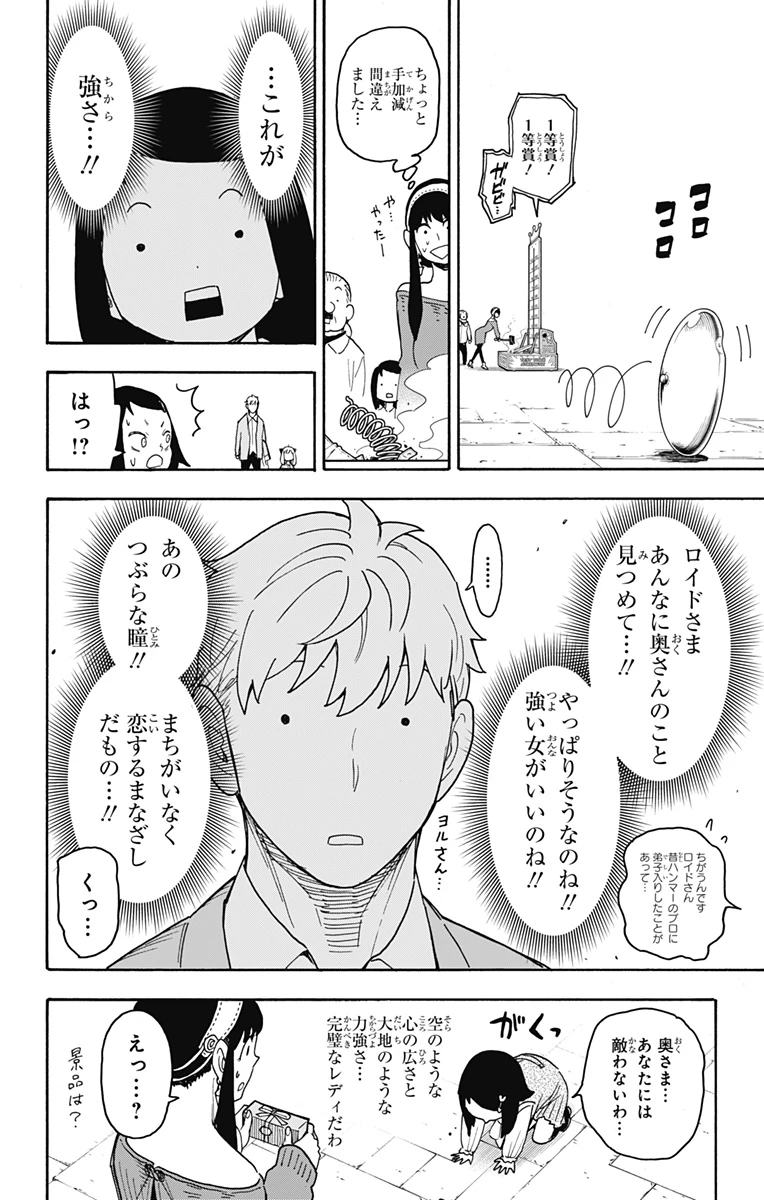 Spy X Family 第59話 - 26