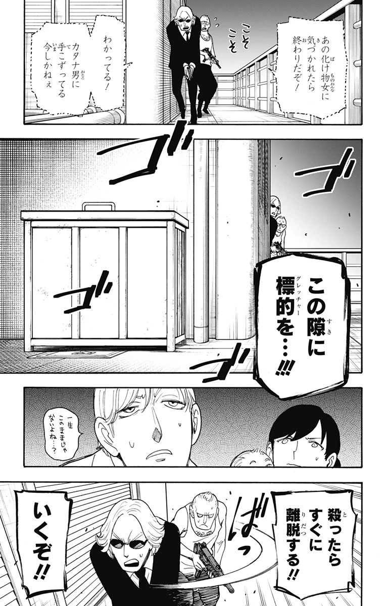 Spy X Family 第54話 - 13