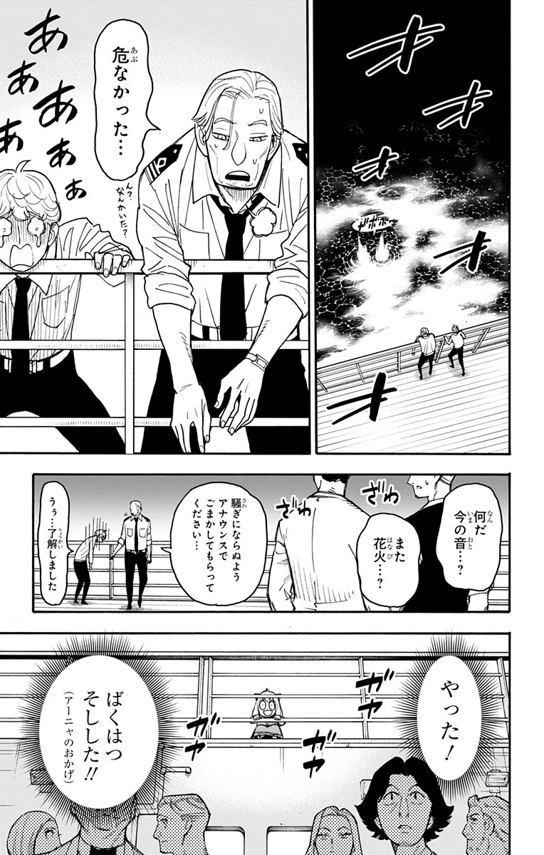 Spy X Family 第55話 - 15