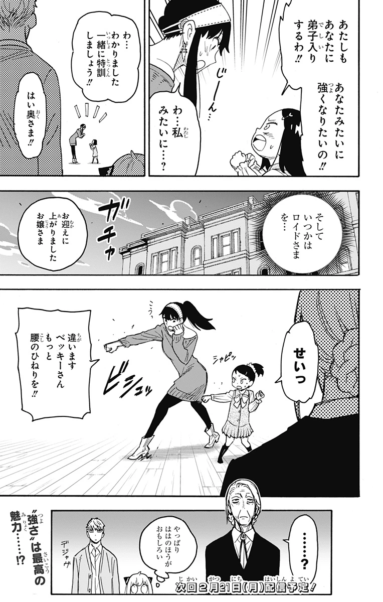 Spy X Family 第59話 - 27