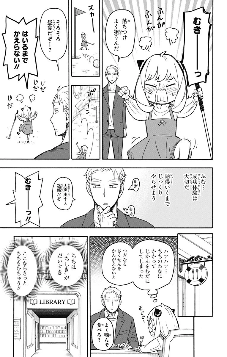 Spy X Family 第50話 - 9