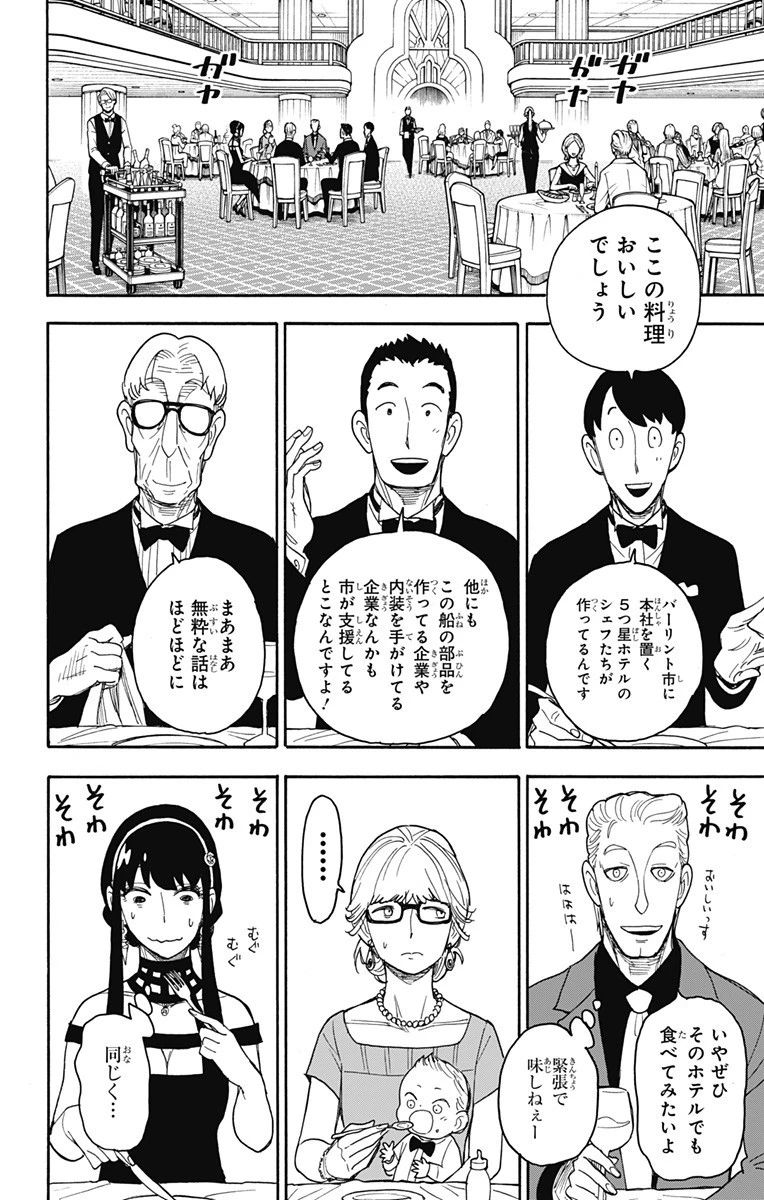 Spy X Family 第46話 - 2