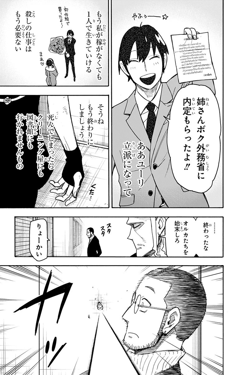 Spy X Family 第53話 - 13