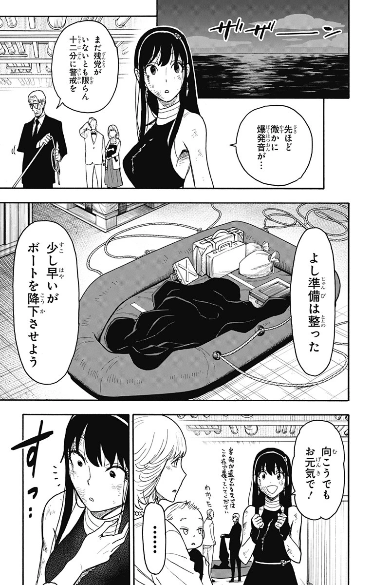 Spy X Family 第55話 - 17