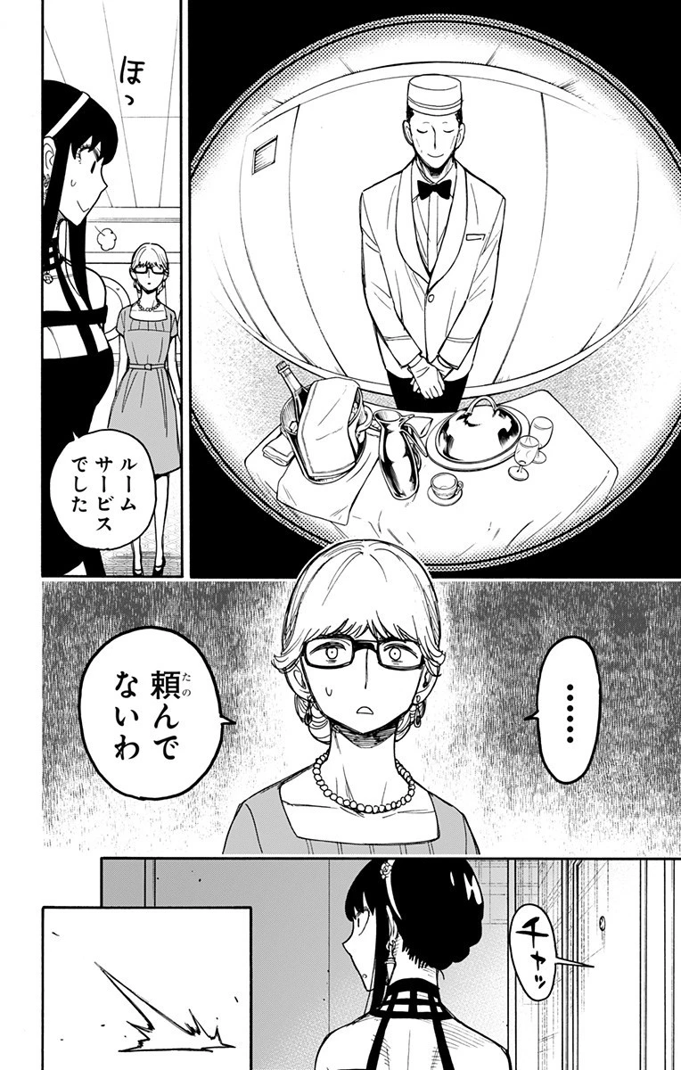 Spy X Family 第47話 - 2