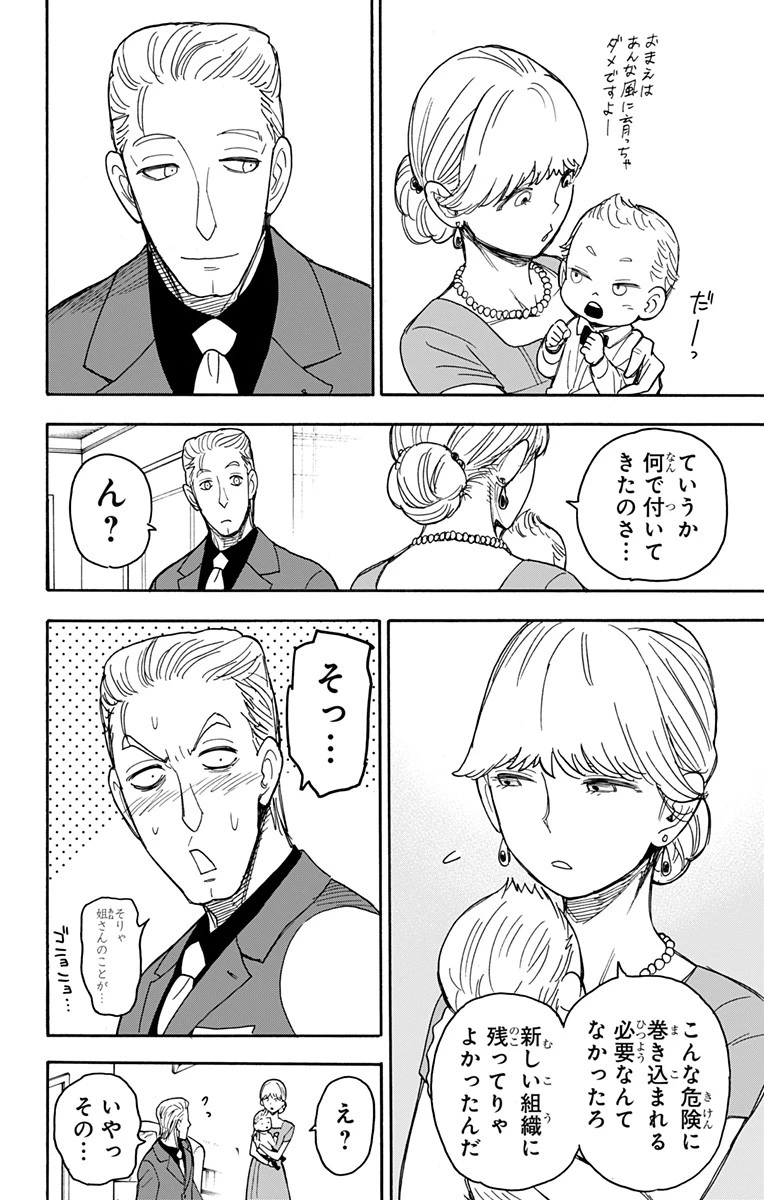 Spy X Family 第49話 - 8