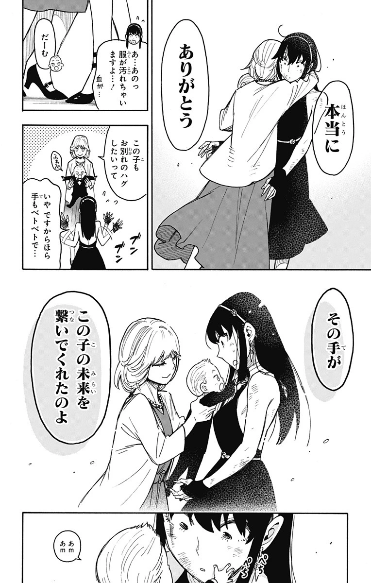 Spy X Family 第55話 - 18