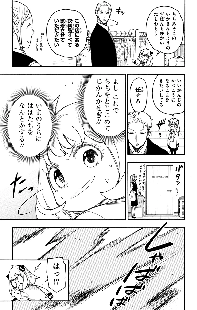 Spy X Family 第48話 - 7