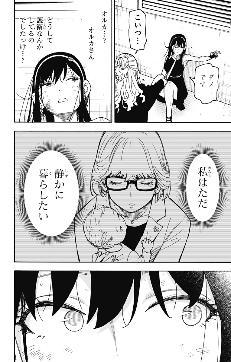 Spy X Family 第53話 - 14