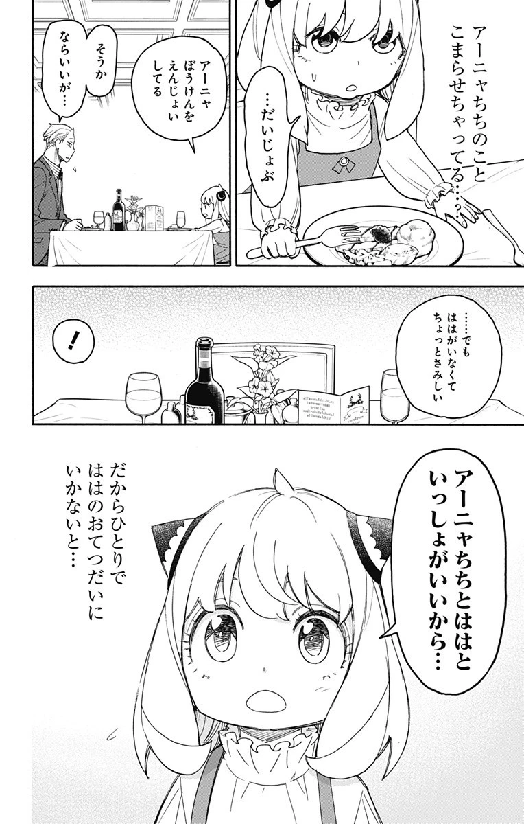 Spy X Family 第50話 - 12
