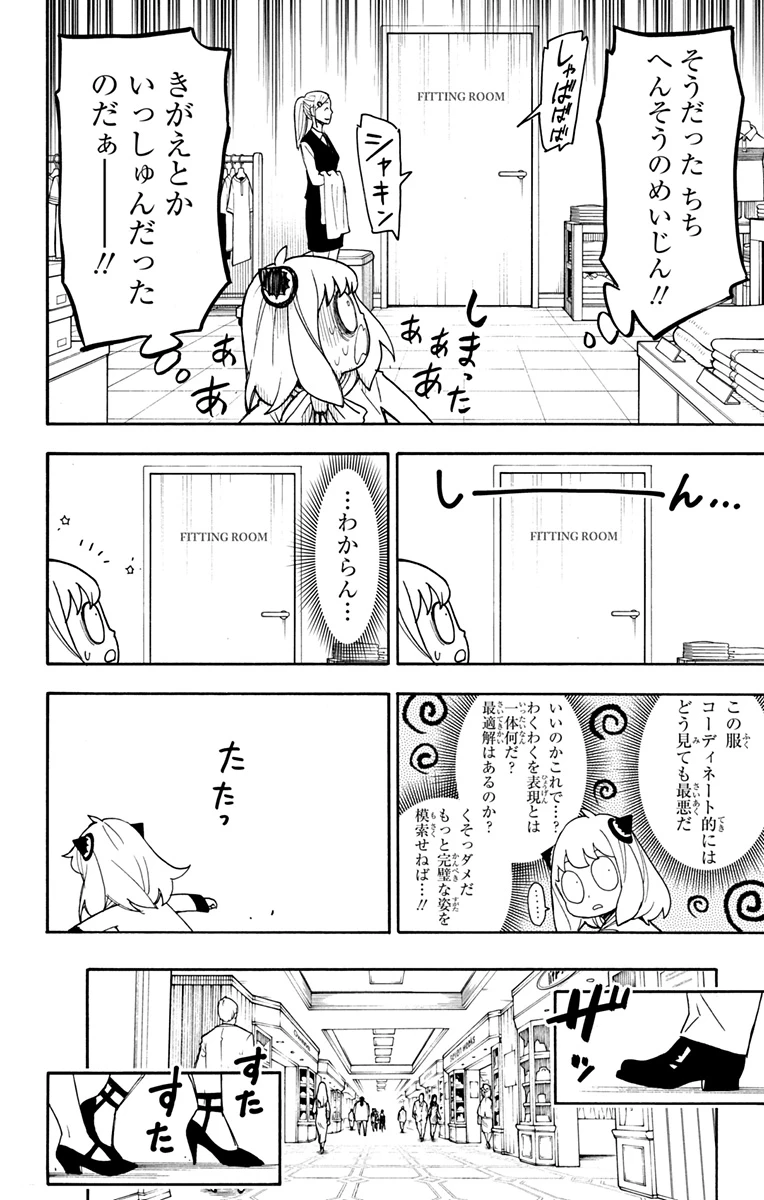 Spy X Family 第48話 - 8