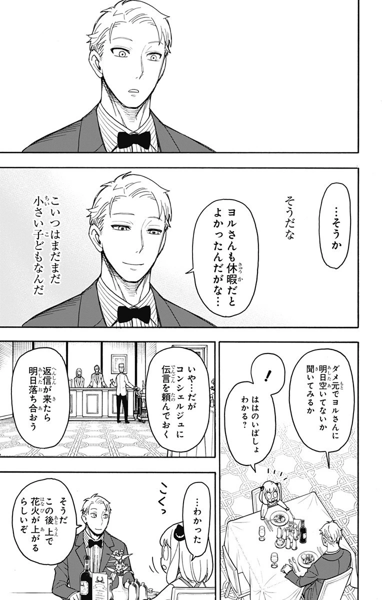 Spy X Family 第50話 - 13