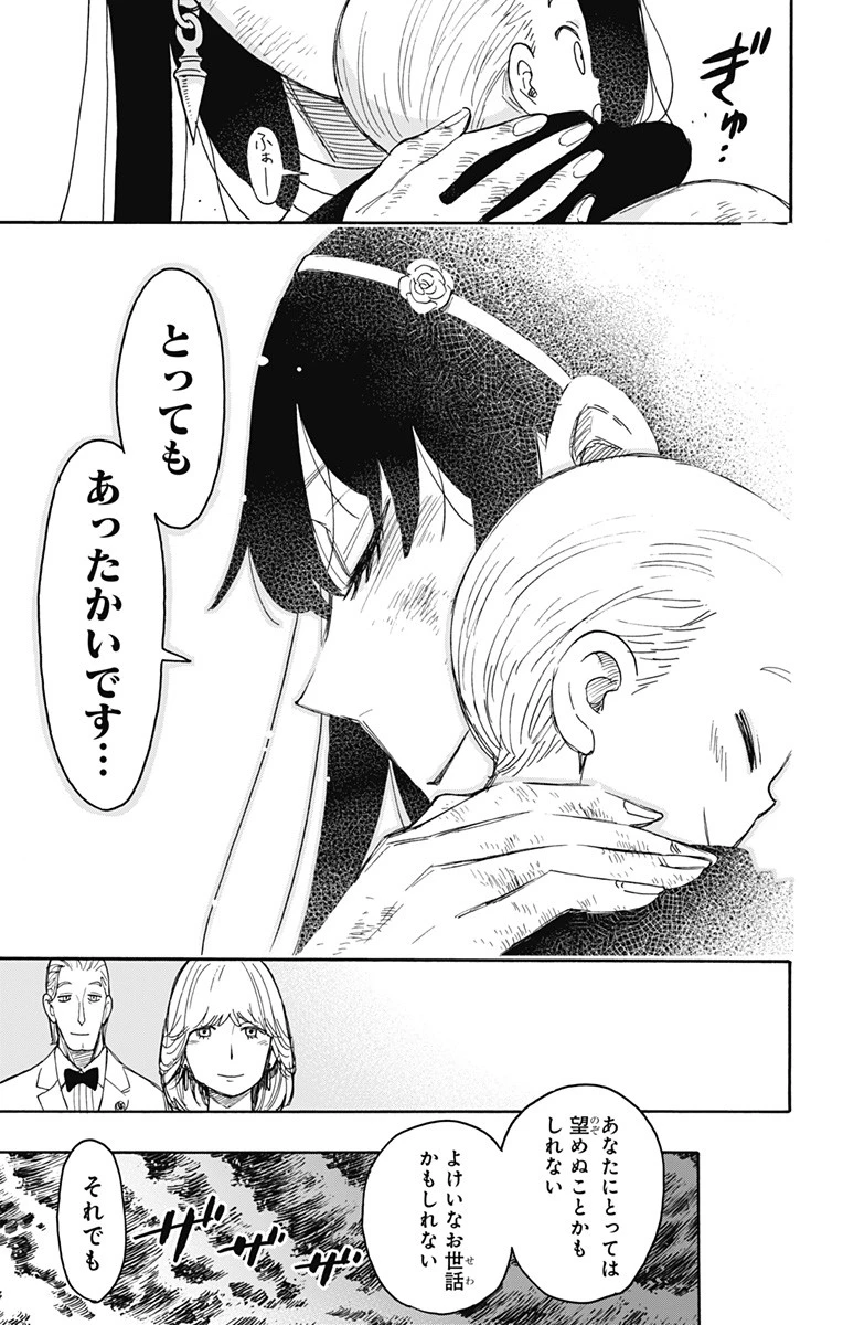 Spy X Family 第55話 - 19