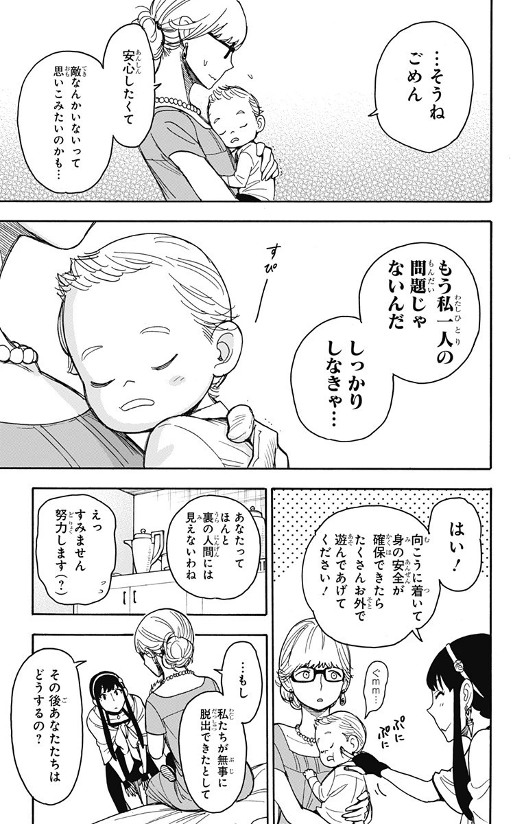 Spy X Family 第46話 - 5