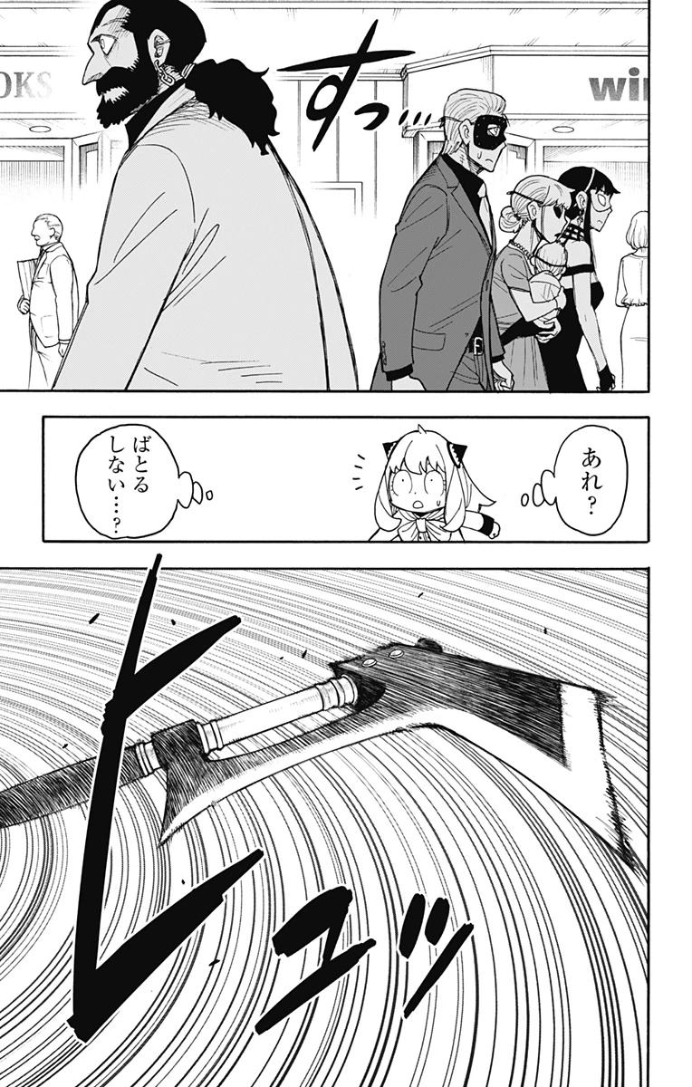 Spy X Family 第48話 - 9