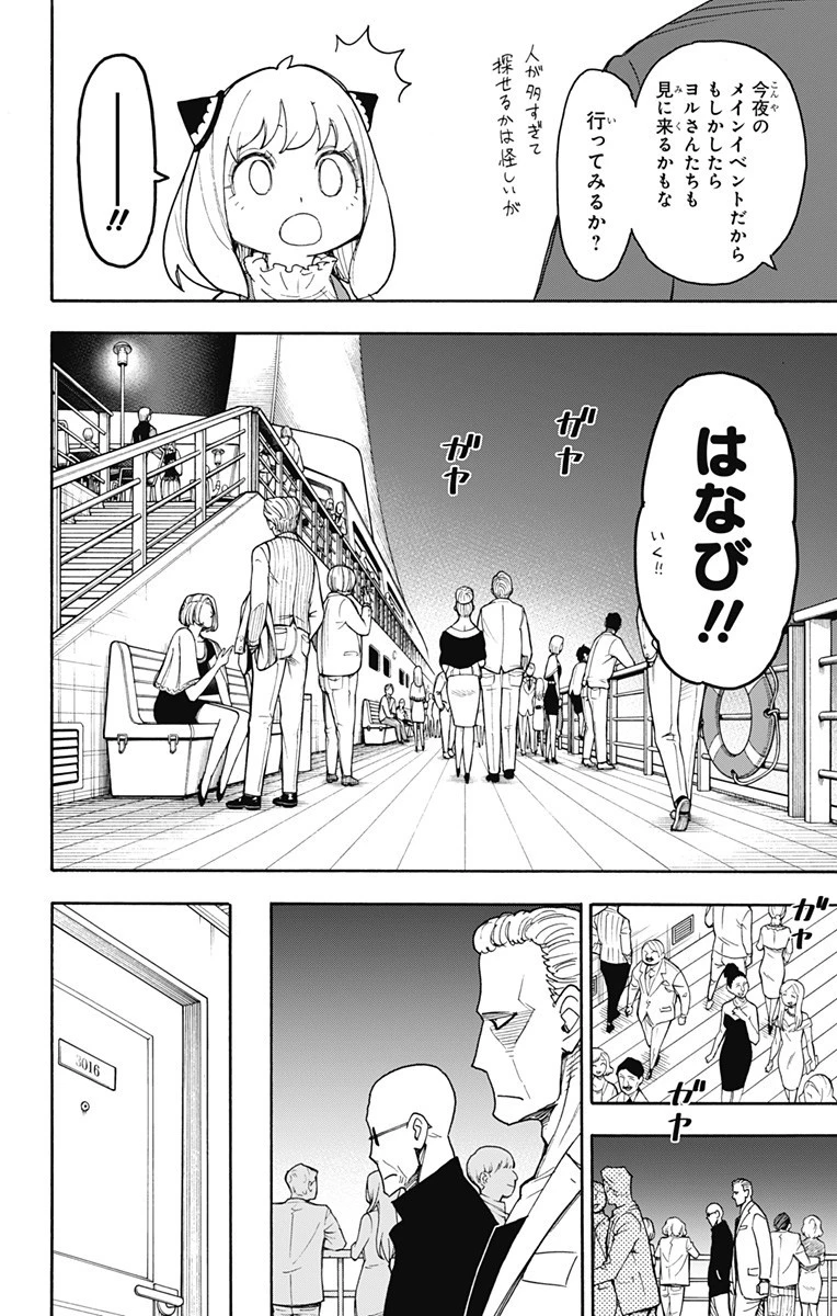 Spy X Family 第50話 - 14