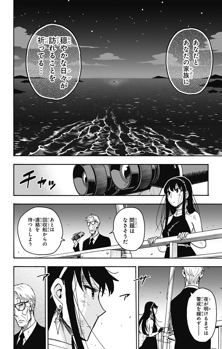 Spy X Family 第55話 - 20