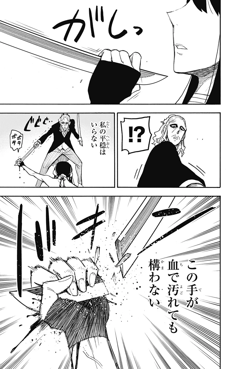 Spy X Family 第53話 - 17