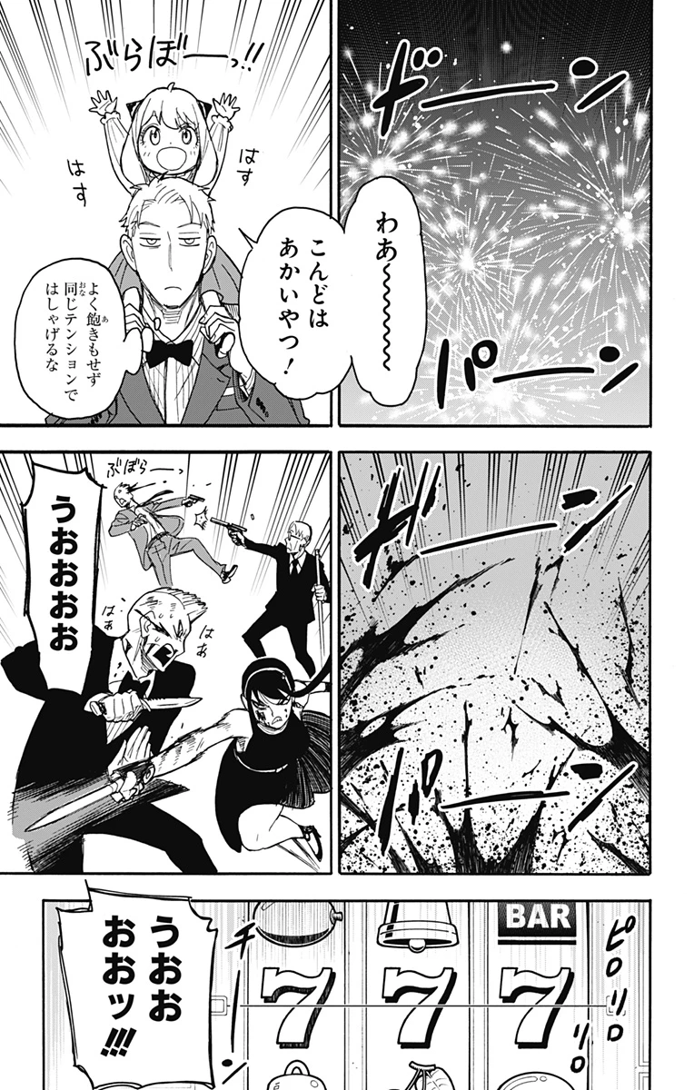 Spy X Family 第52話 - 15