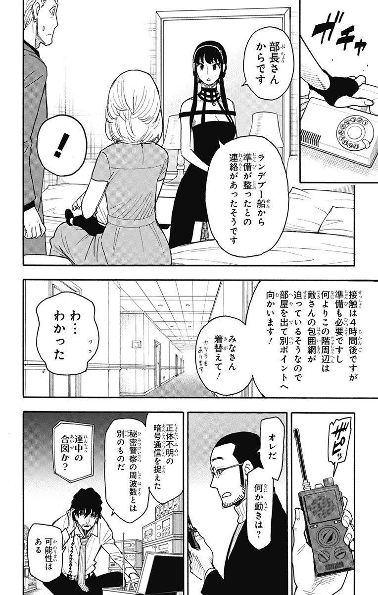 Spy X Family 第50話 - 16