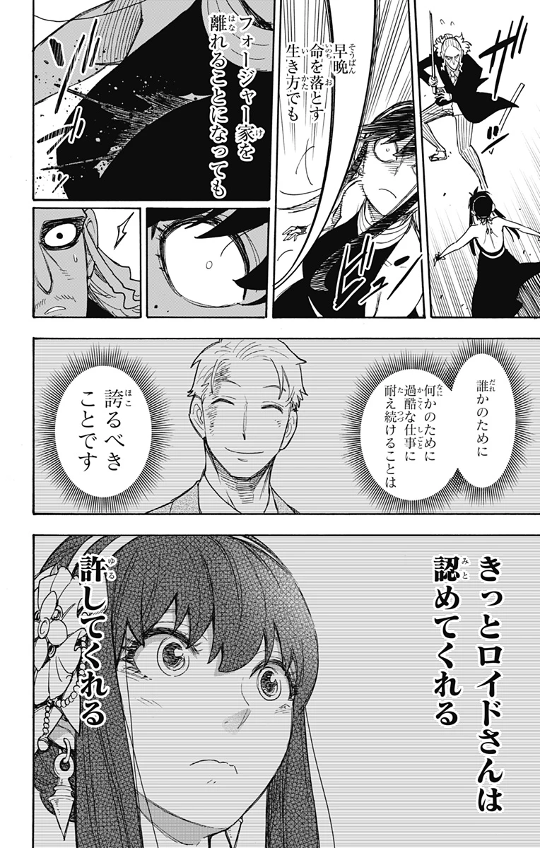 Spy X Family 第53話 - 18