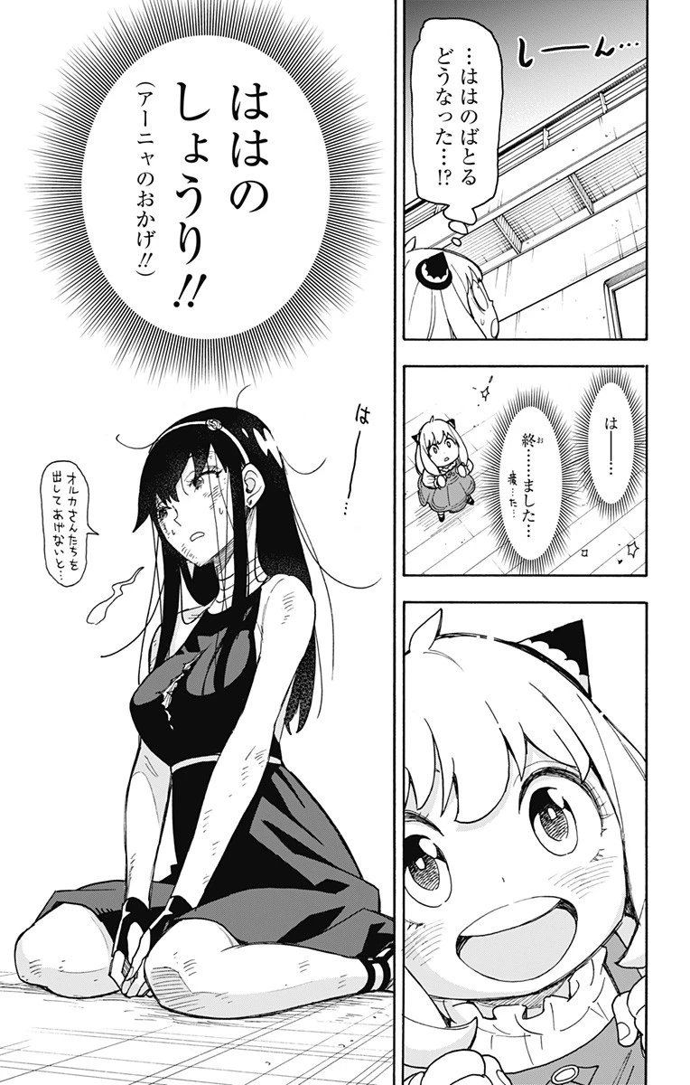 Spy X Family 第54話 - 21