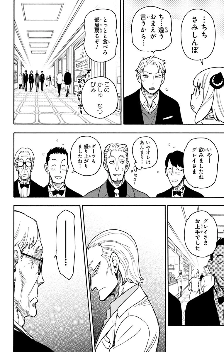 Spy X Family 第46話 - 8