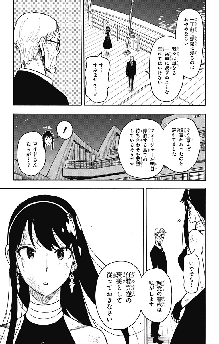 Spy X Family 第55話 - 21